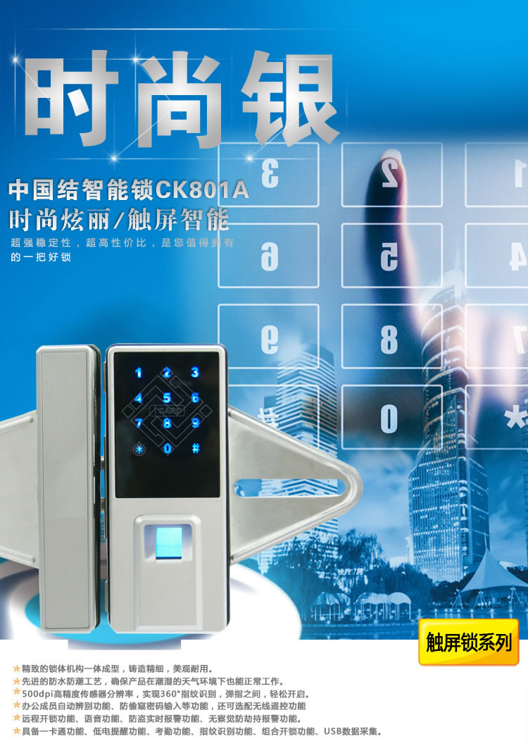 中国结智能锁 玻璃门指纹锁采用电动锁舌结构