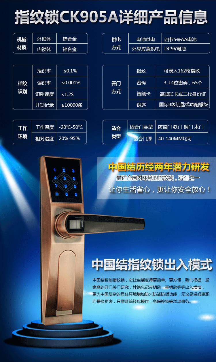 中国结智能锁 智能指纹锁智能报警功能