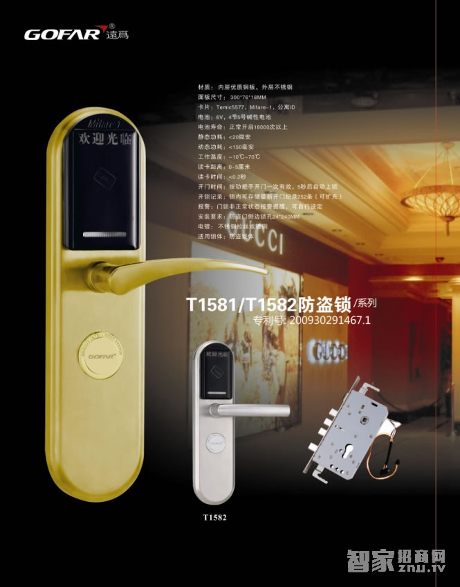 远为智能锁 家用防盗门智能锁 电子感应磁卡锁