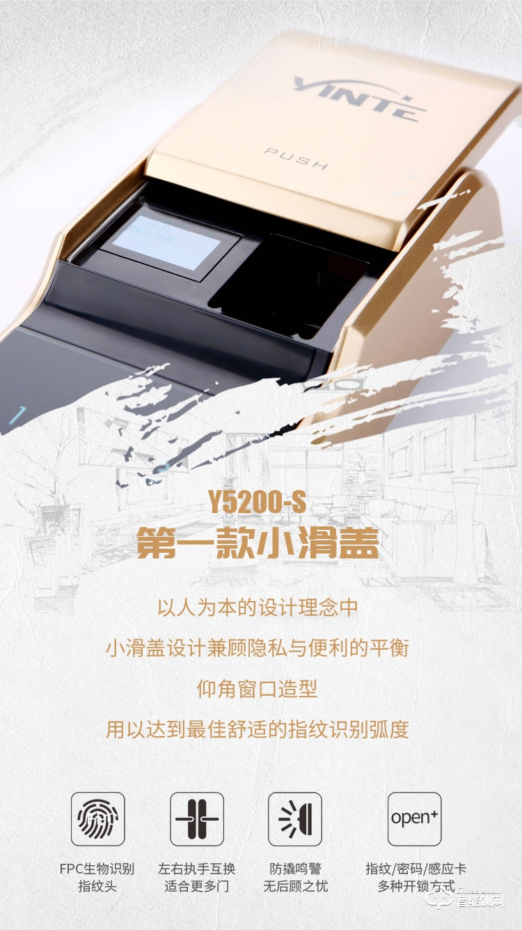 因特指纹锁 Y5200-S家用防盗门锁安防智能锁