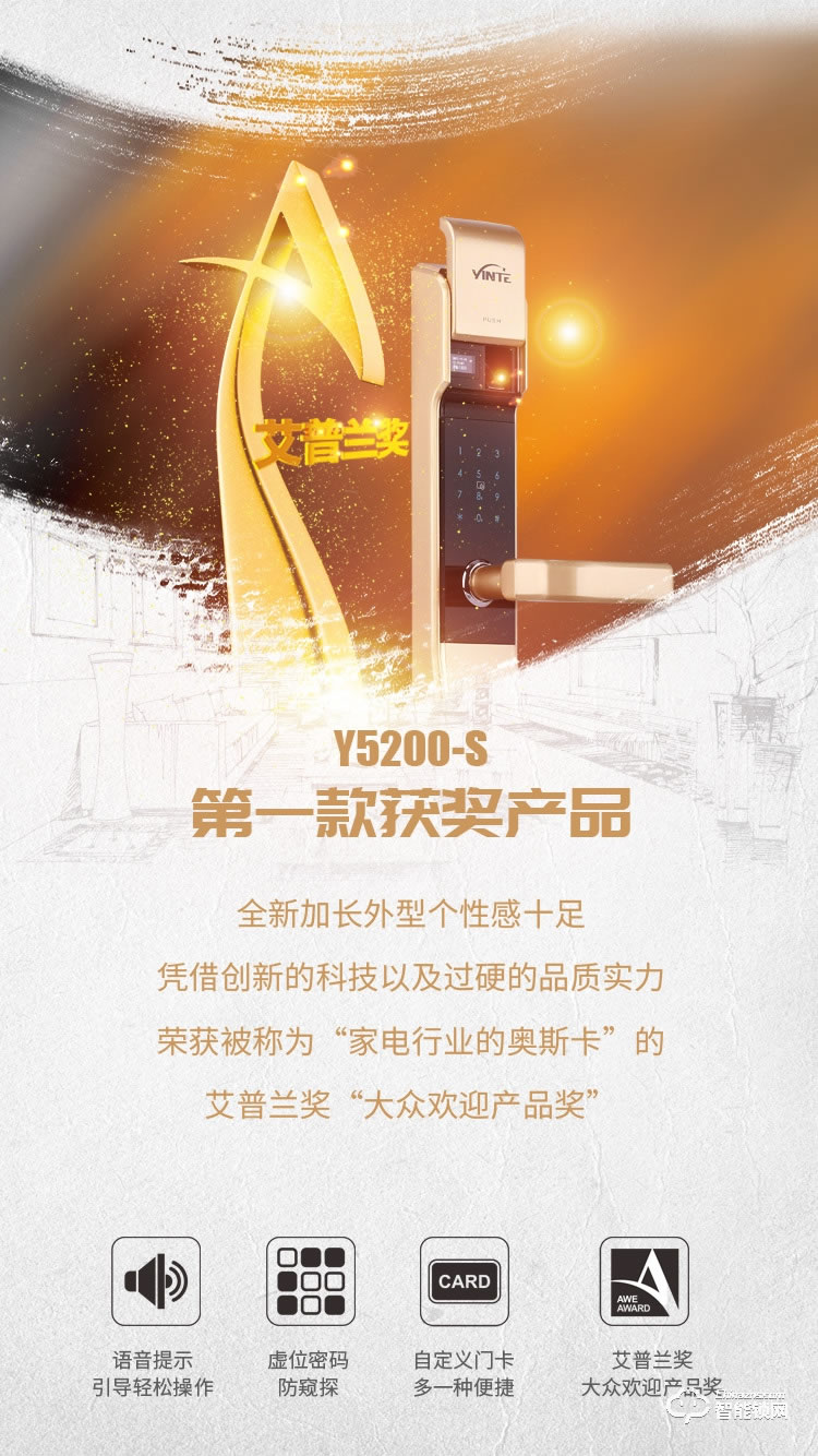 因特指纹锁 Y5200-S家用防盗门锁安防智能锁