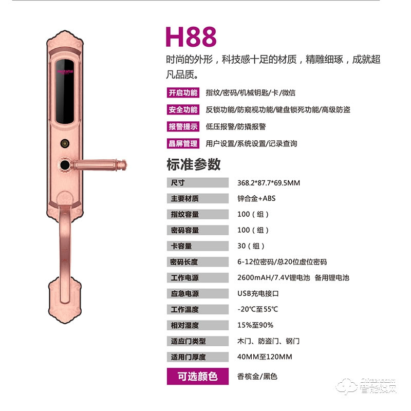 好太太智能锁 H88欧式别墅大门指纹锁