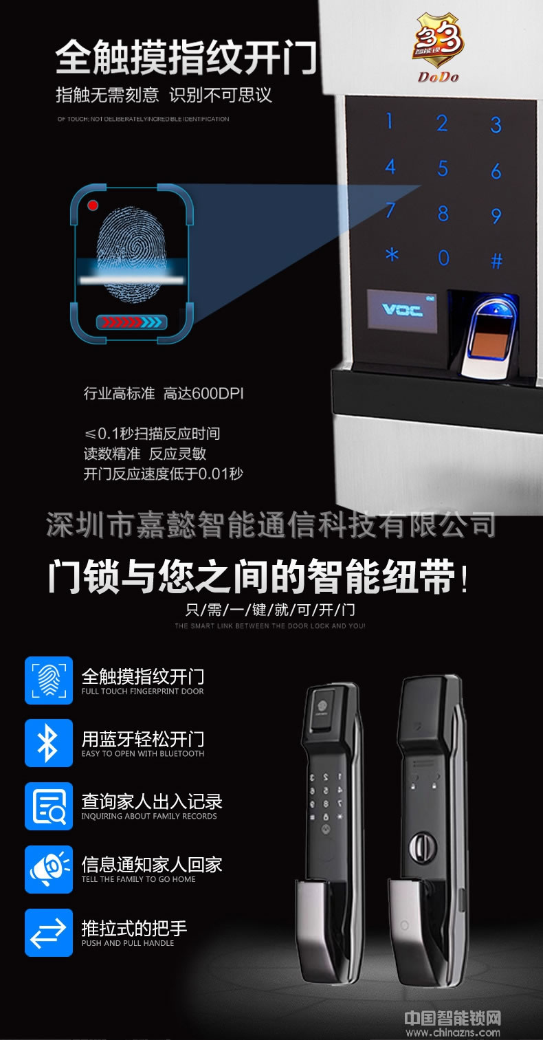 多多智能锁 推拉式家用防盗门锁 全自动指纹锁