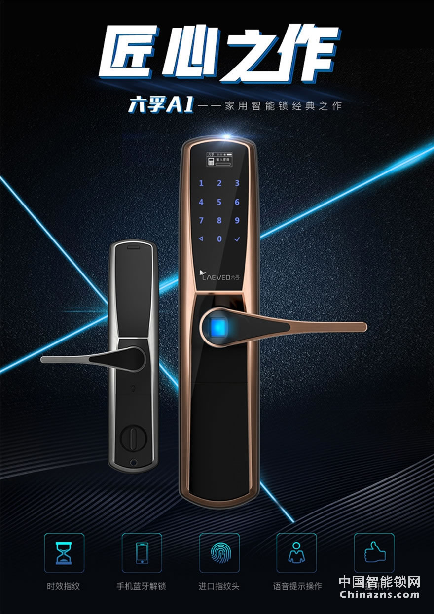 六孚指纹锁 六孚A1智能锁 防猫眼开锁/一握即开