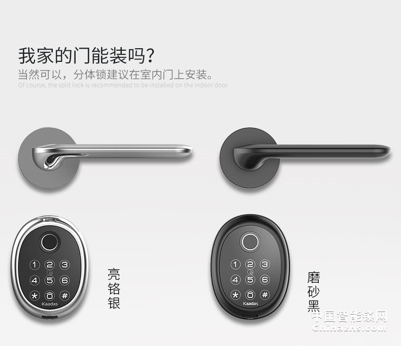凯迪仕R9智能锁 室内分体锁 密码锁电子锁