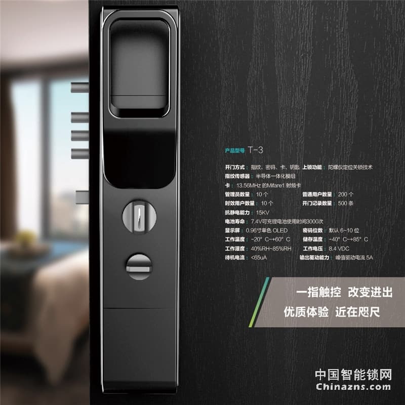 萨巴蒂诺智能锁T-3 半导体指纹密码锁