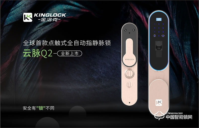金洛克智能锁 云脉Q2 指静脉智能锁 