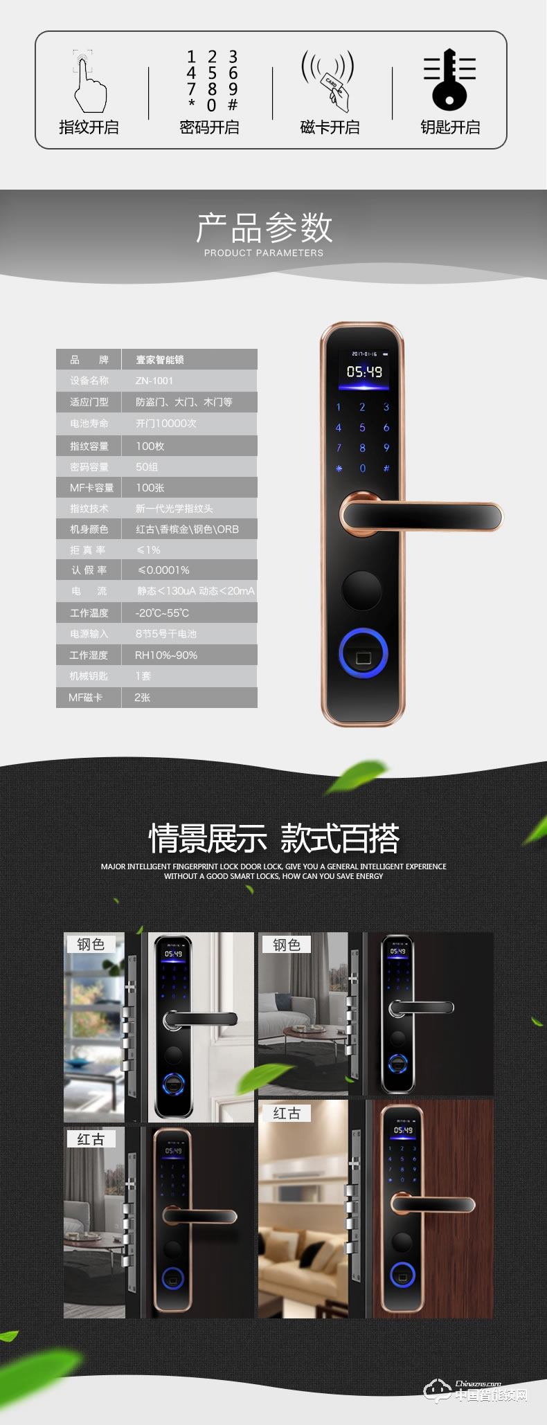壹家智能锁 直板指纹锁密码锁刷卡锁ZN-1001