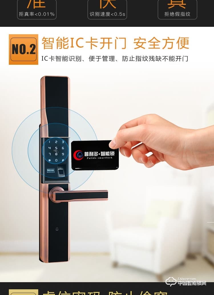 普利多智能锁 滑盖指纹锁 防盗门密码锁