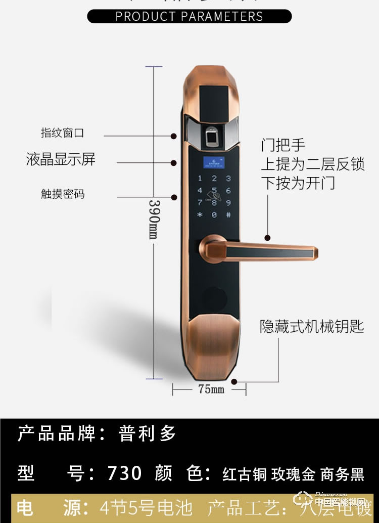 普利多智能锁 小滑盖指纹锁 防盗门智能锁