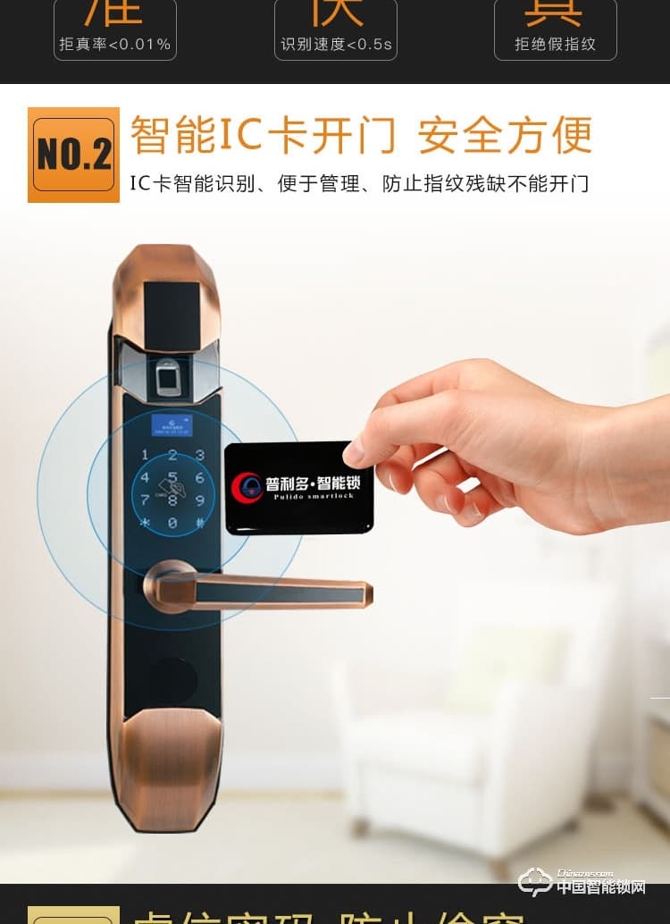 普利多智能锁 小滑盖指纹锁 防盗门智能锁
