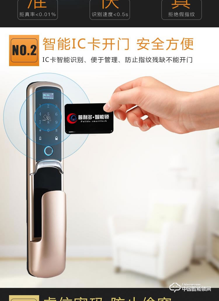 普利多智能锁 推拉式指纹密码锁