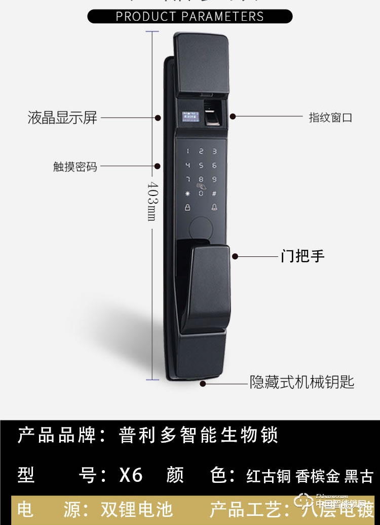 普利多智能锁 家用推拉式指纹密码锁