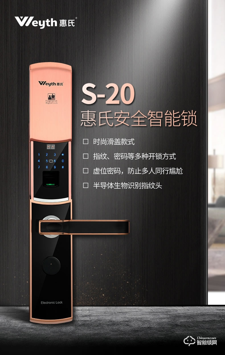 惠氏智能锁 S-20通用型智能密码锁