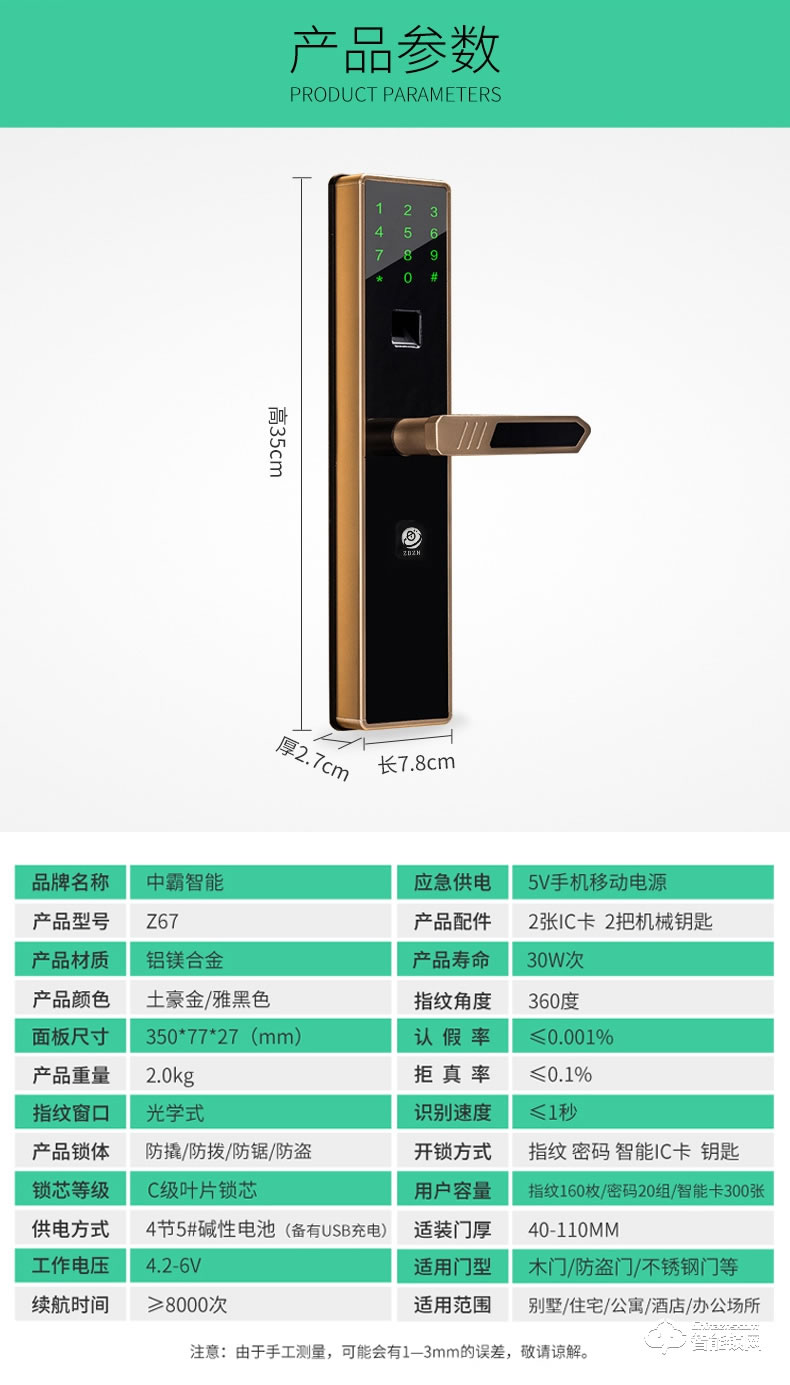 中霸智能锁 Z67指纹密码锁 防盗门刷卡锁