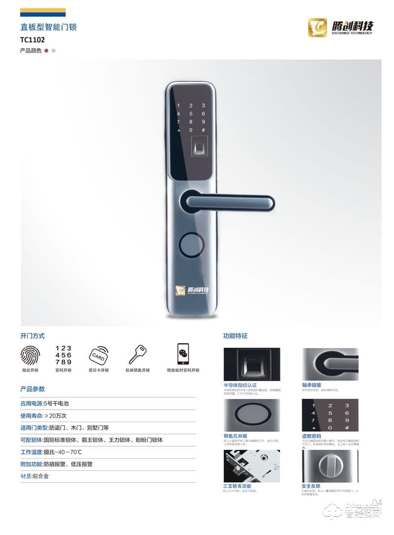 腾创智能锁 铝合金指纹密码锁 防盗门智能锁