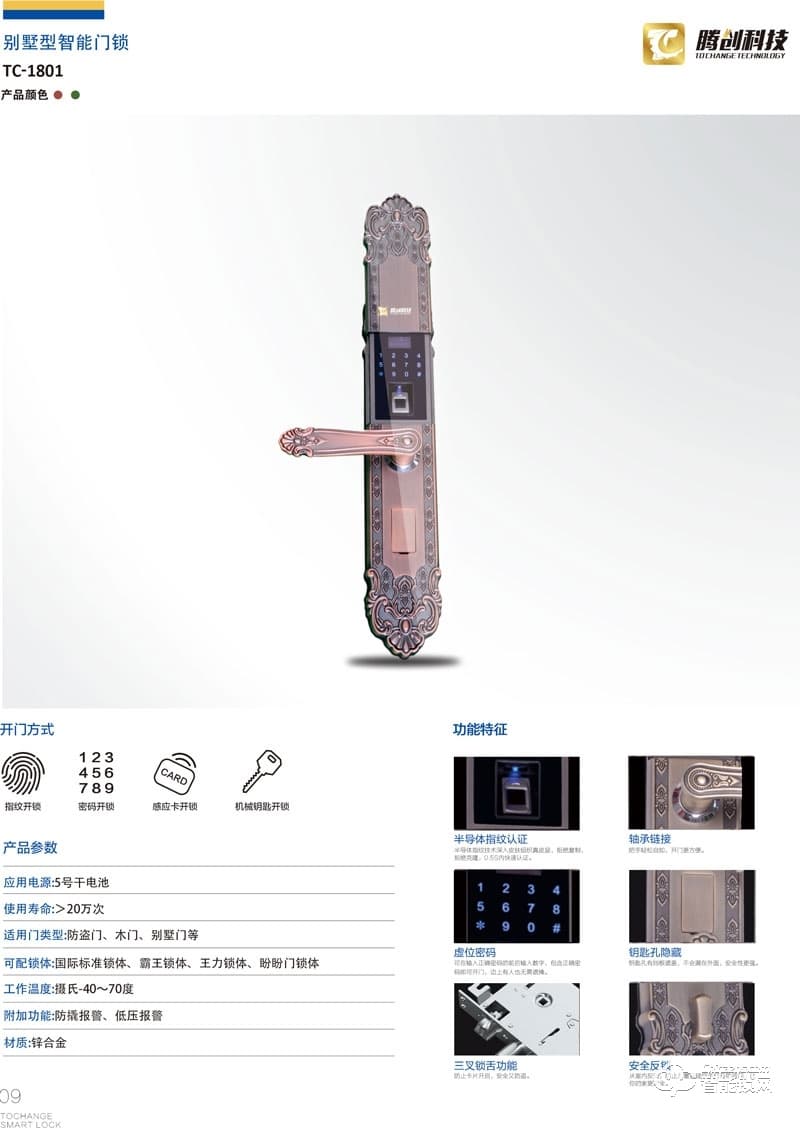 腾创智能锁 锌合金别墅门指纹锁 防盗门智能密码锁