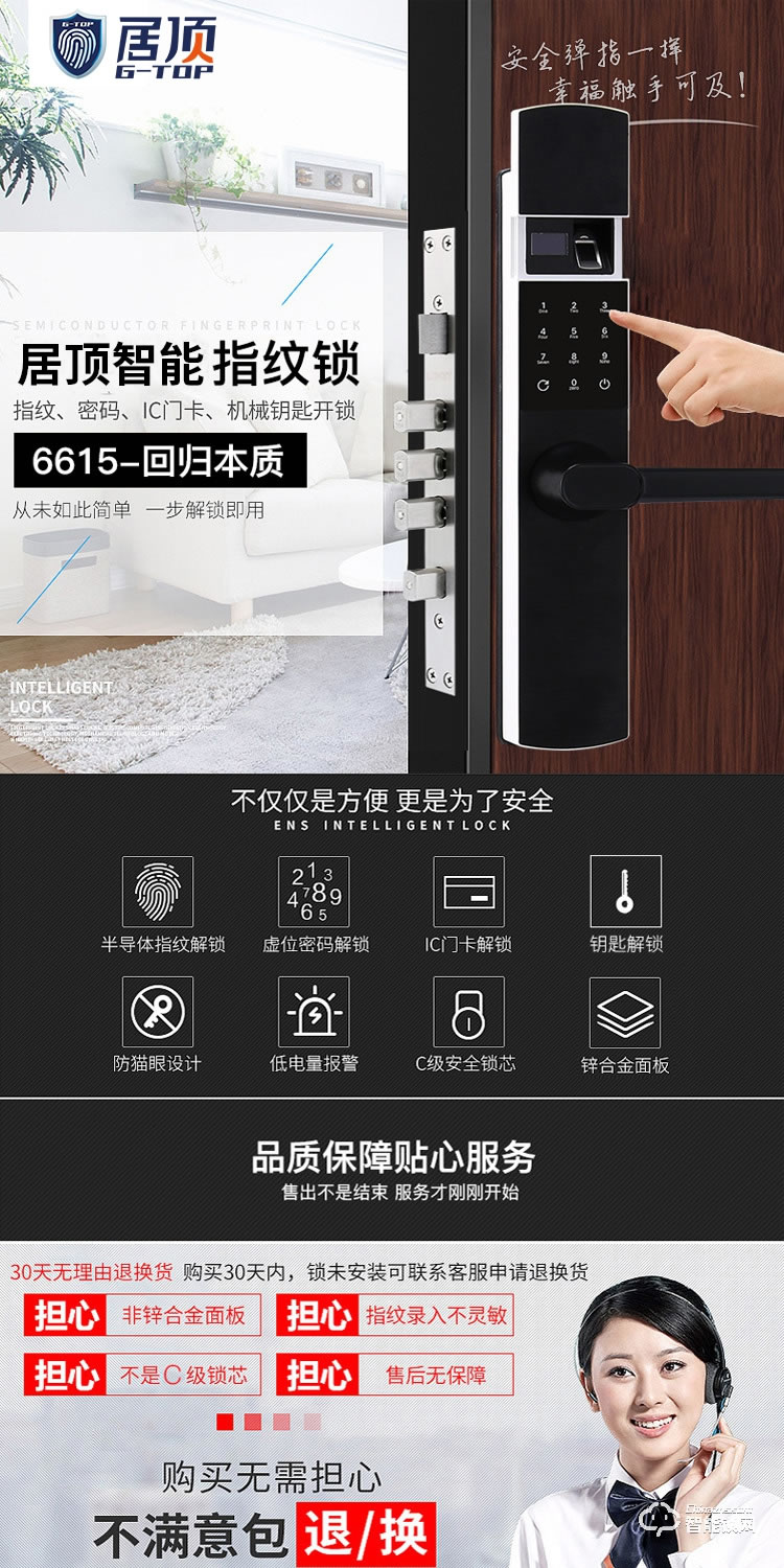 居顶指纹锁 家用防盗门锁智能APP遥控锁