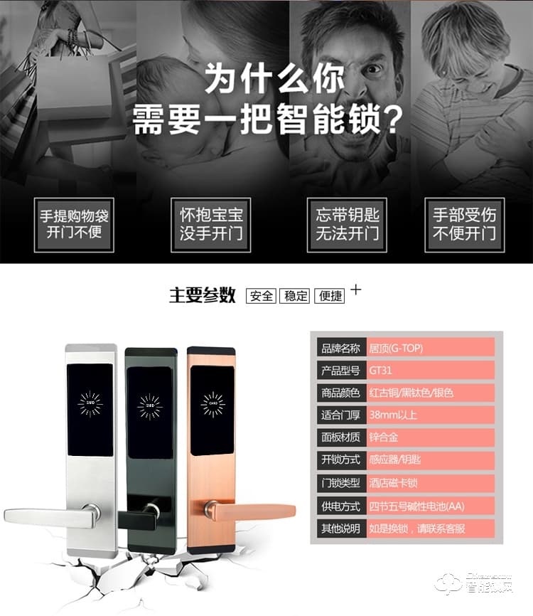 居顶指纹锁 感应锁智能酒店门锁
