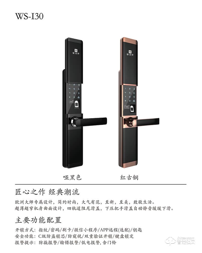 金卫仕智能锁 WS-I30滑盖指纹锁家用防盗锁密码电子锁