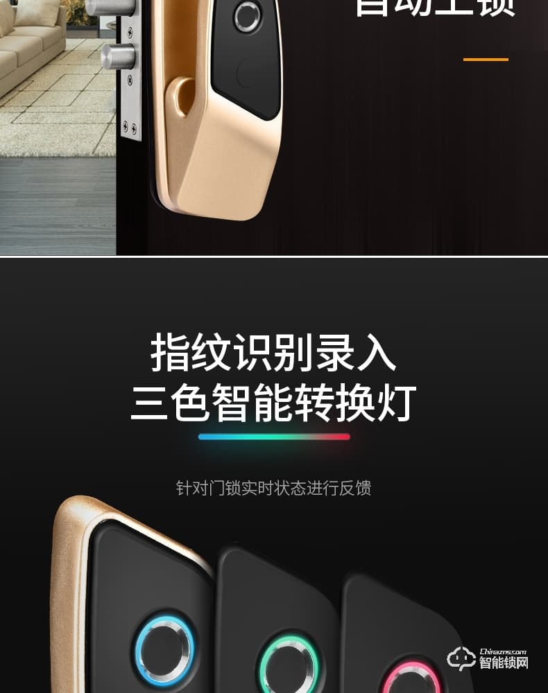 戈德仕智能锁 全自动密码指纹锁