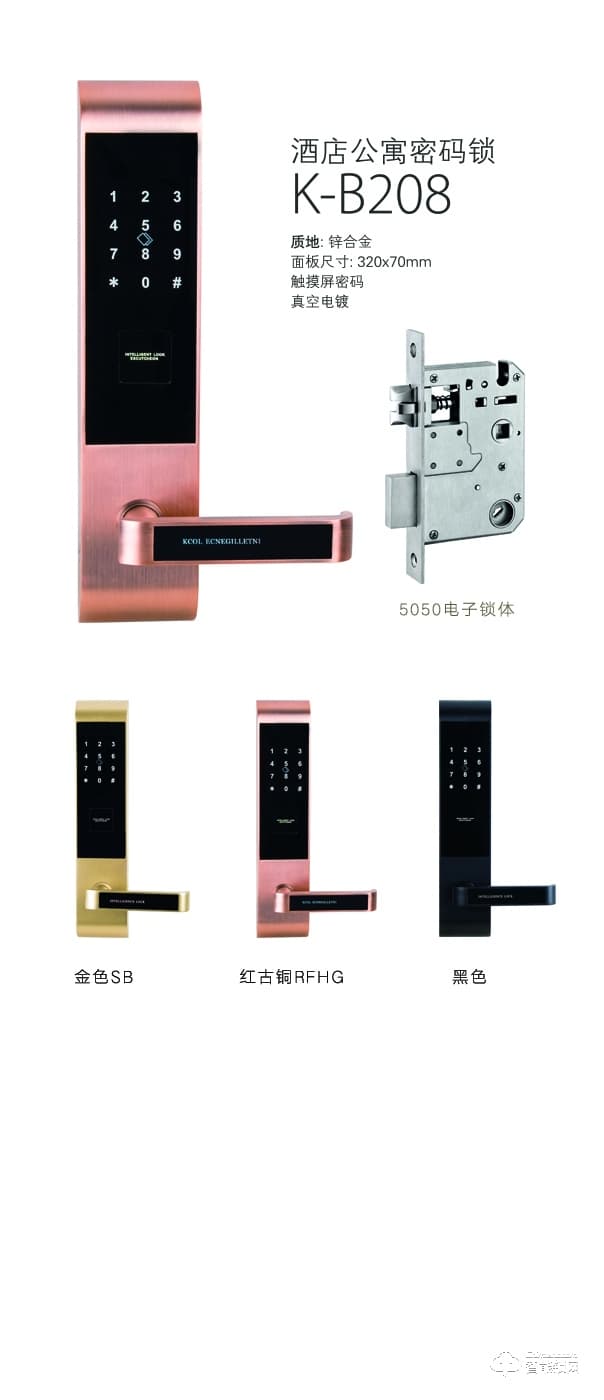 劲固智能锁 K-B208酒店公寓密码锁