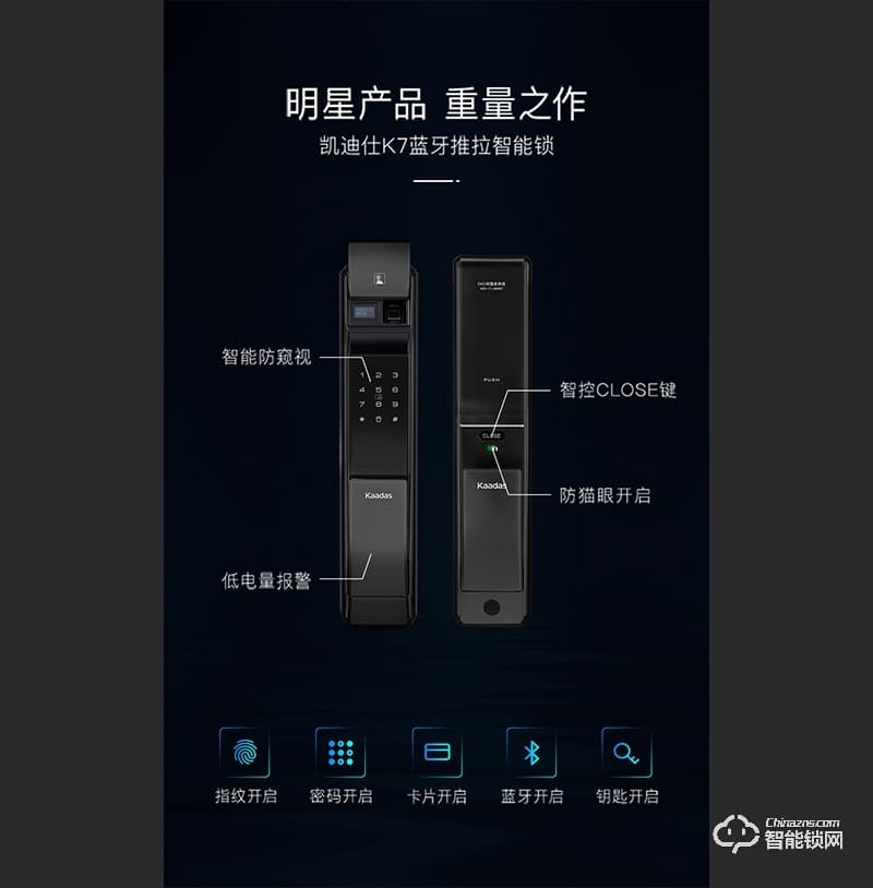 凯迪仕智能锁 K7升级版推拉式云智能锁