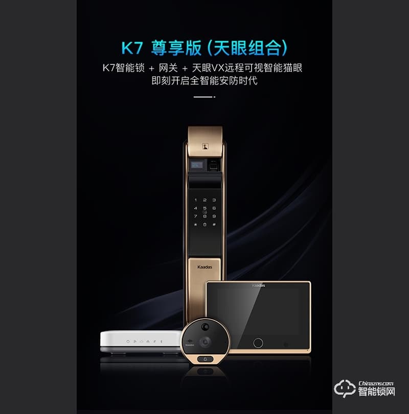 凯迪仕智能锁 K7升级版推拉式云智能锁