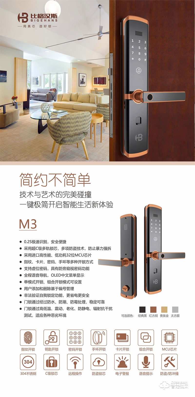 比格汉斯智能锁 M3全自动智能指纹密码锁