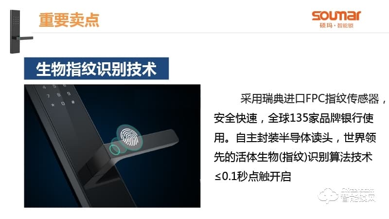 硕贝德智能锁 SF04一握即开直板密码指纹锁