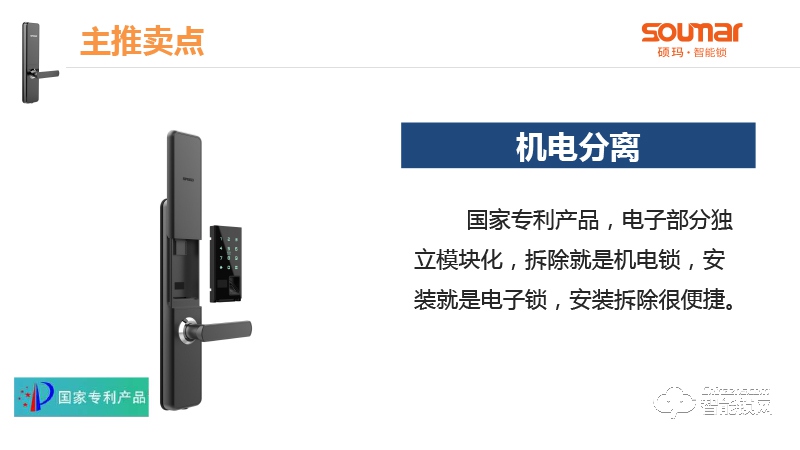 硕贝德智能锁 SF22上提反锁 游离把手直板智能锁