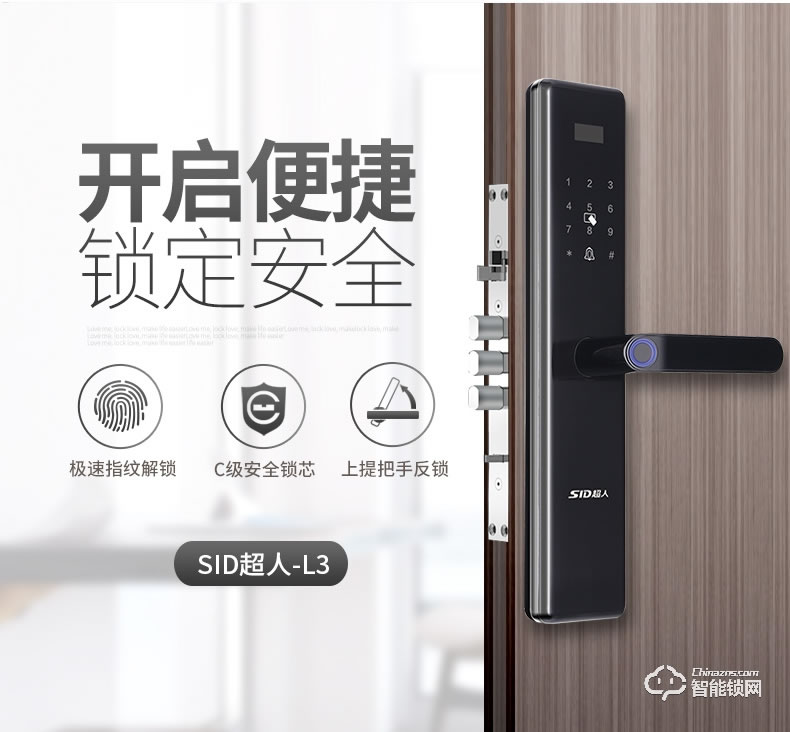 超人智能锁 L3家用防盗门直板指纹智能锁