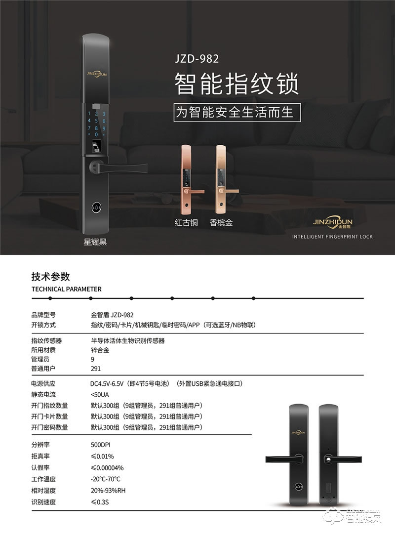 金智盾智能锁 JZD-982滑盖指纹密码锁