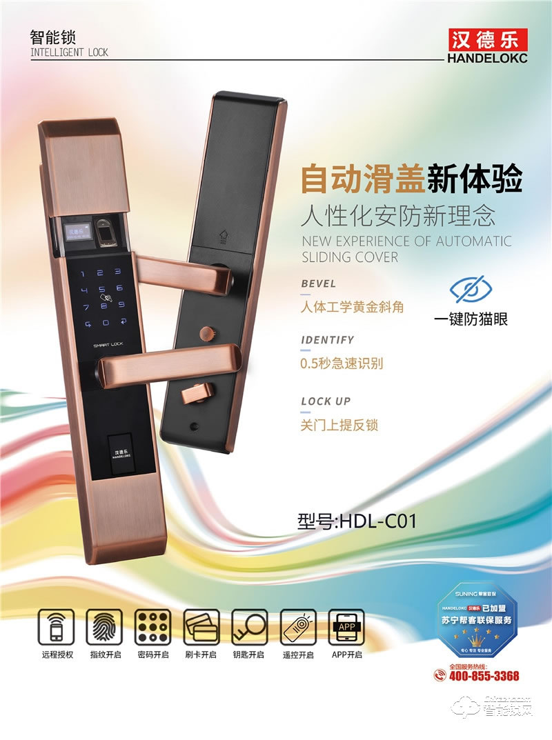 汉德乐智能锁 HDL-C01自动滑盖密码指纹锁