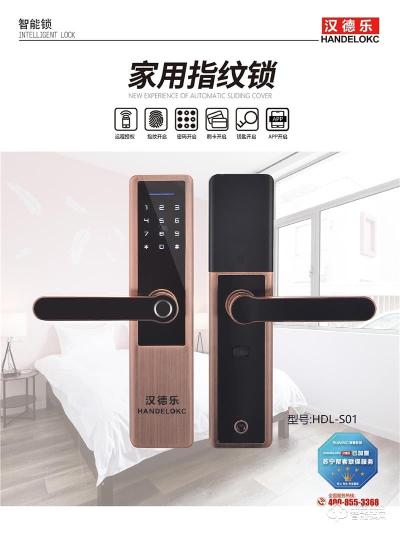 汉德乐智能锁 HDL-S01直板指纹锁
