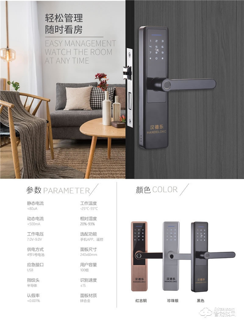 汉德乐智能锁 HDL-S01直板指纹锁