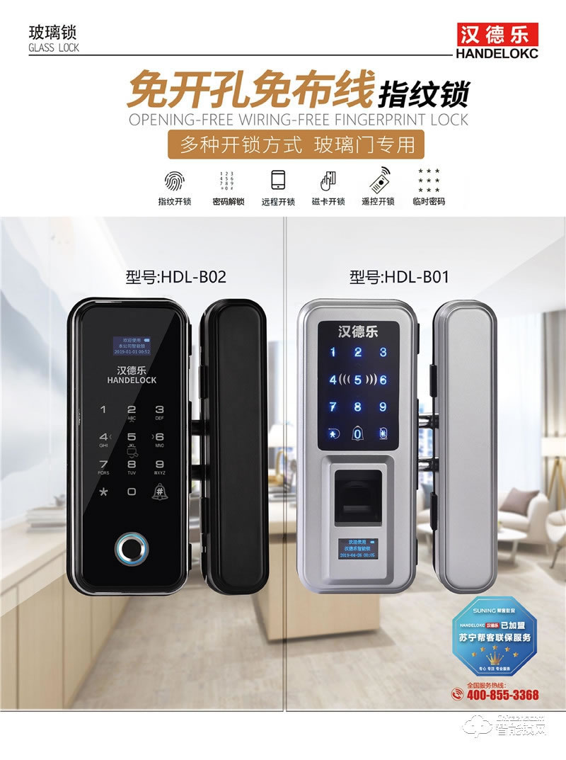 汉德乐智能锁 HDL-B01免开孔免布线玻璃门指纹锁