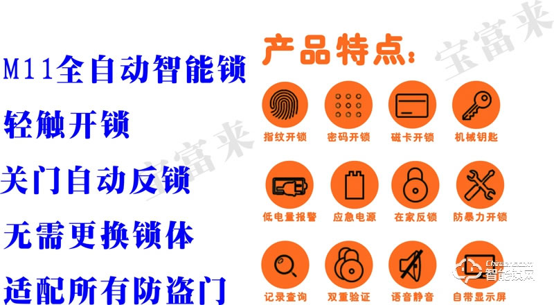 宝富来智能锁 M11全自动智能锁