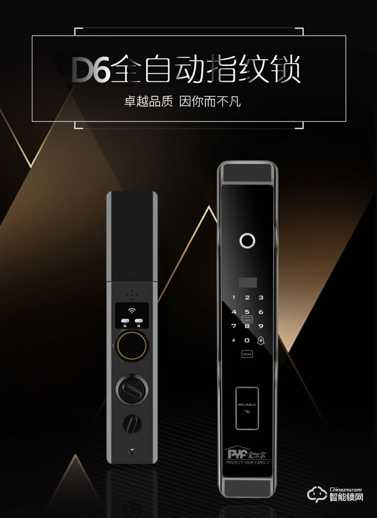 爱尔家智能锁 D6全自动智能锁手机APP开锁