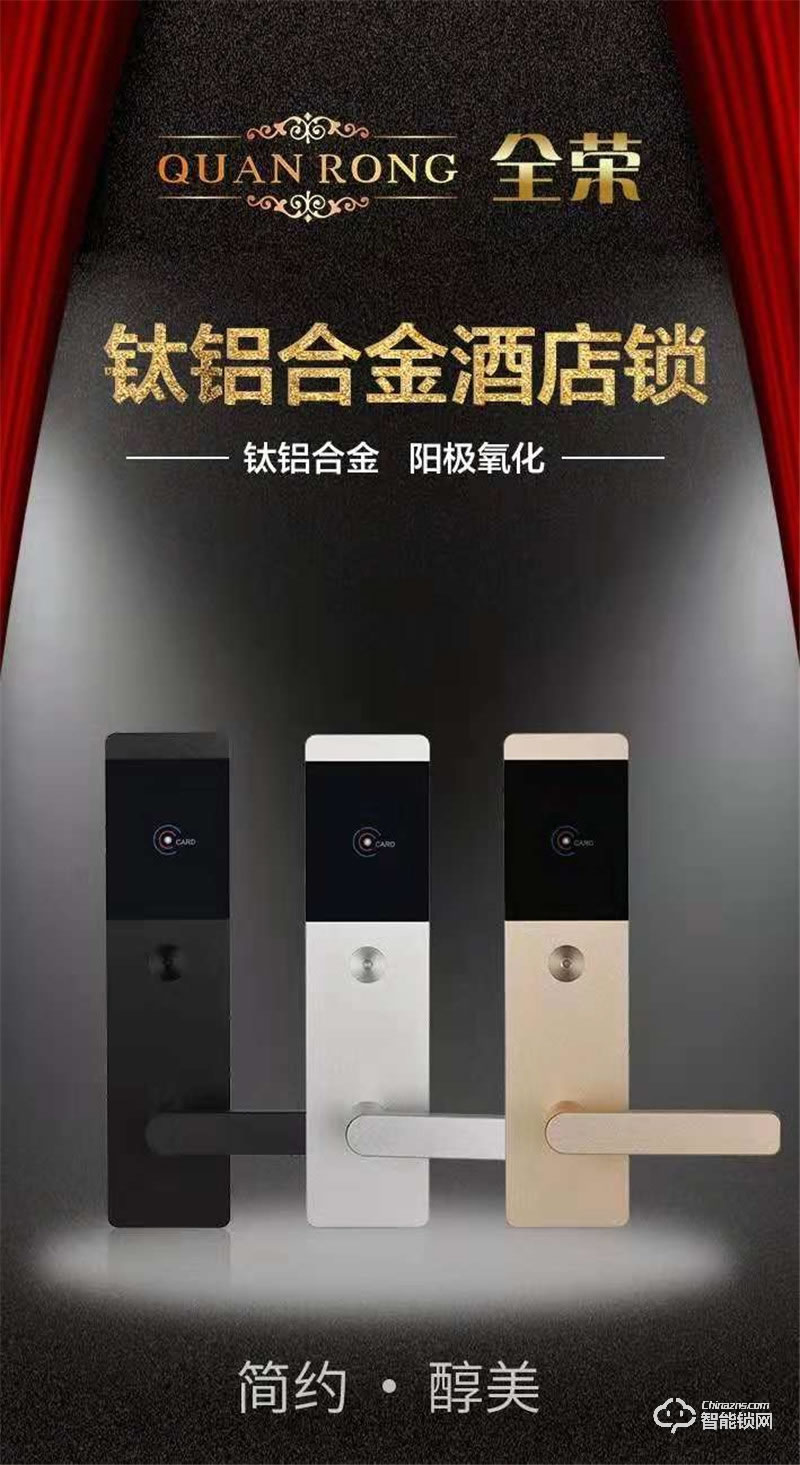 全荣智能锁 酒店公寓智能门锁