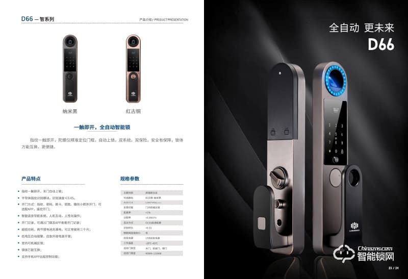 兰和智能锁 D66一触开指纹密码锁
