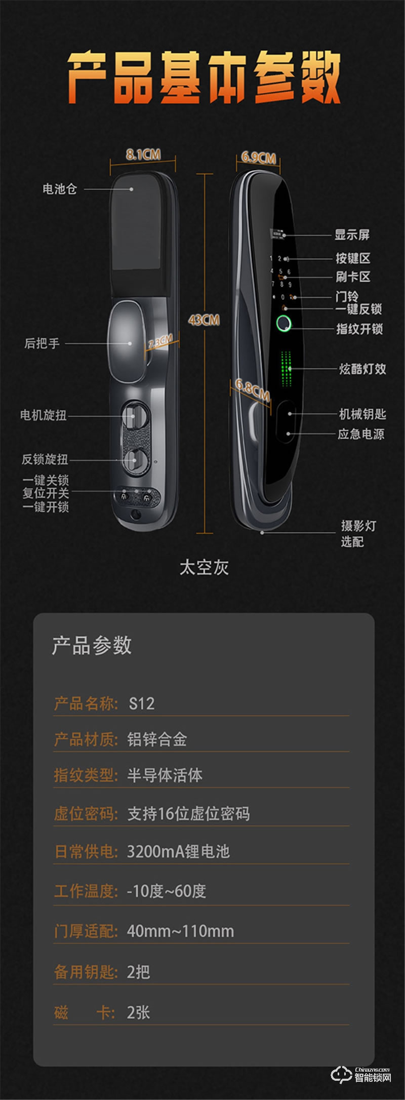洛克曼S12全自动开锁 纳米工艺温馨迎宾灯