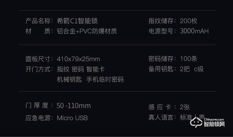 希箭智能锁 HK-C101家用防盗门智能锁电子门锁