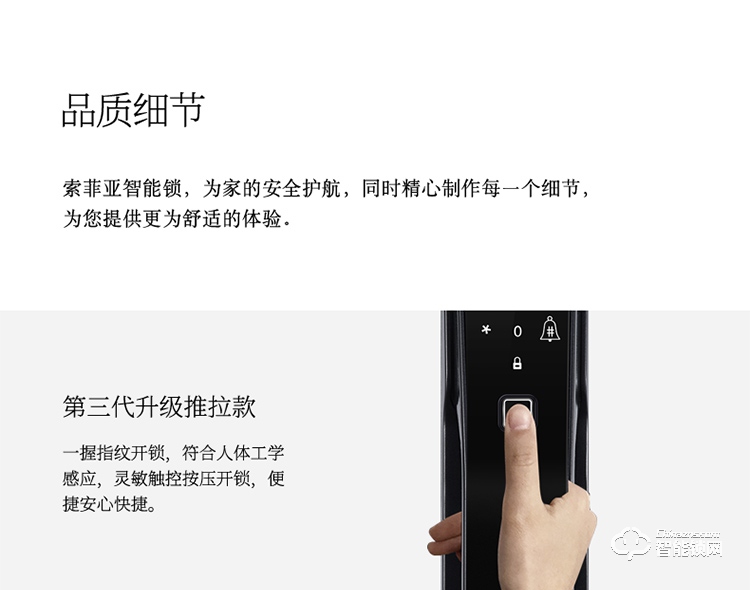 索菲亚智能锁 S11家用电子锁全自动一键开关锁