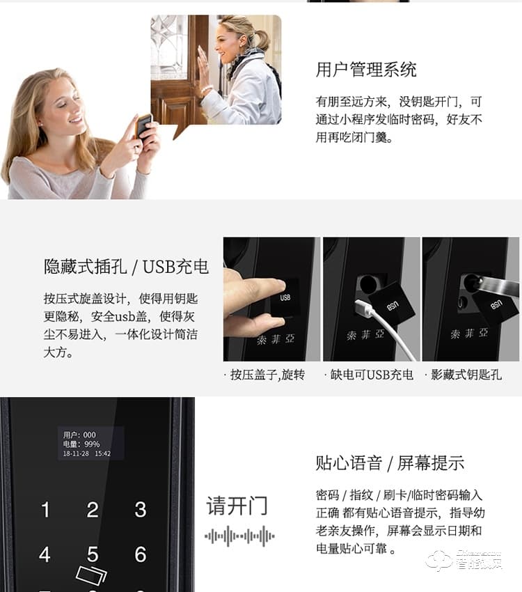 索菲亚智能锁 S11家用电子锁全自动一键开关锁