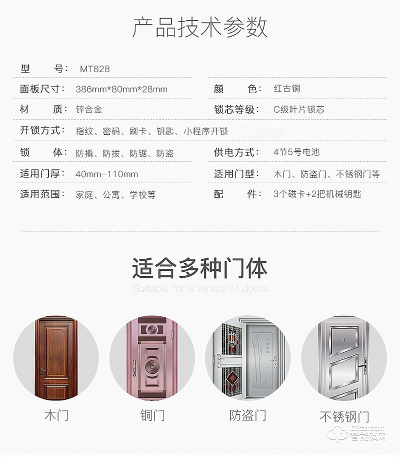 森太智能锁 MT828家用防盗门滑盖密码锁智能门锁