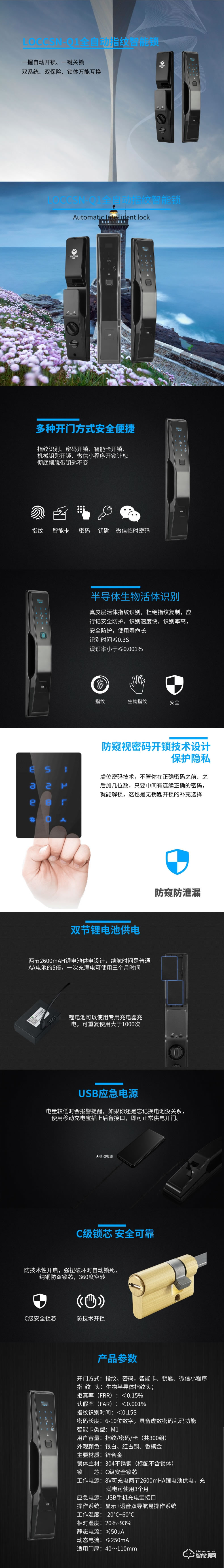南泽智能锁 Q2全自动智能指纹锁