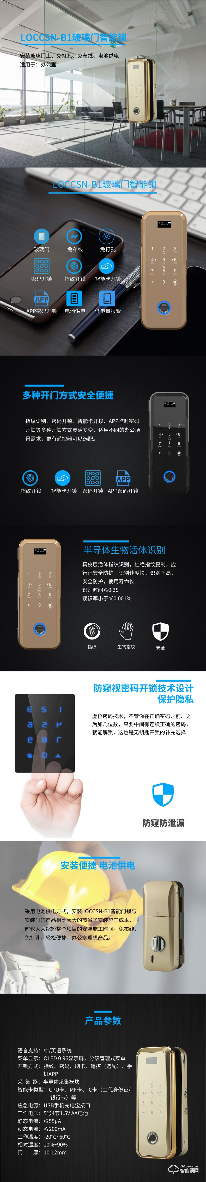 南泽智能锁 B1玻璃门办公室智能锁