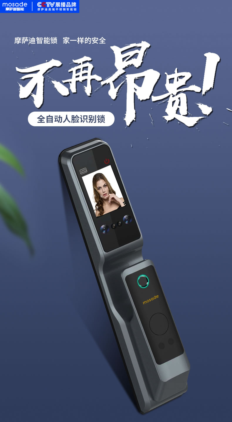 摩萨迪智能锁 MLFACE-009全自动人脸指纹锁密码锁