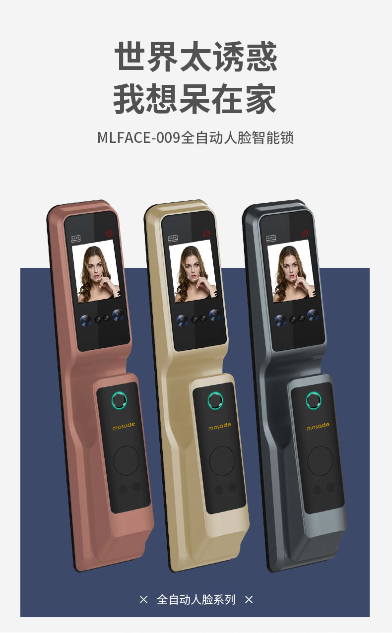摩萨迪智能锁 MLFACE-009全自动人脸指纹锁密码锁